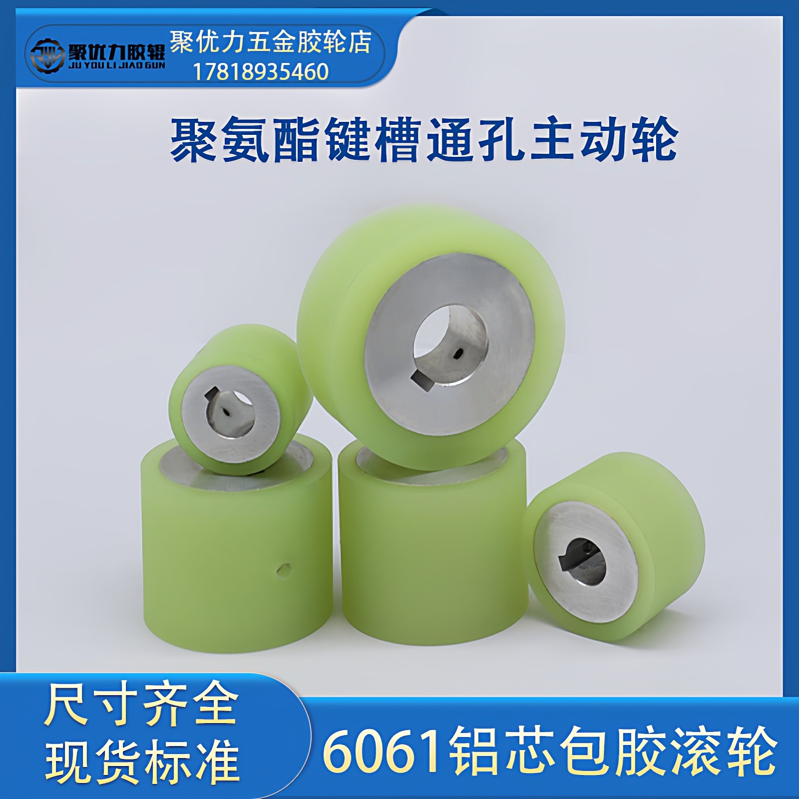 通孔键槽型铝芯聚氨酯滚轮直柱型厚度选择包胶主动轮滚筒输送PU轮,五金/工具,滚筒,淘宝优惠券,粉丝福利购,淘宝优惠卷