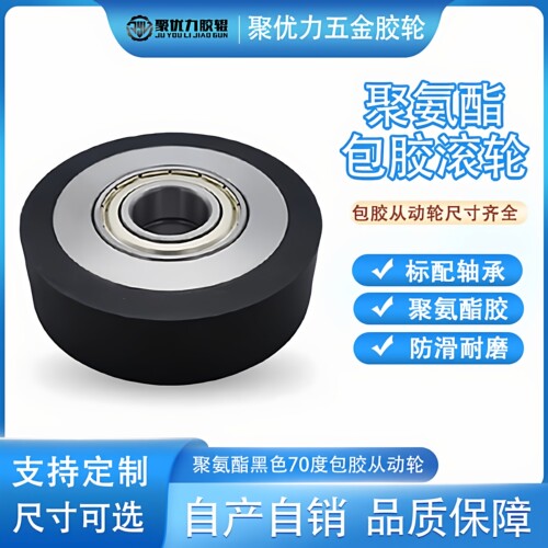 双轴承聚氨酯包胶轮现货黑色70度