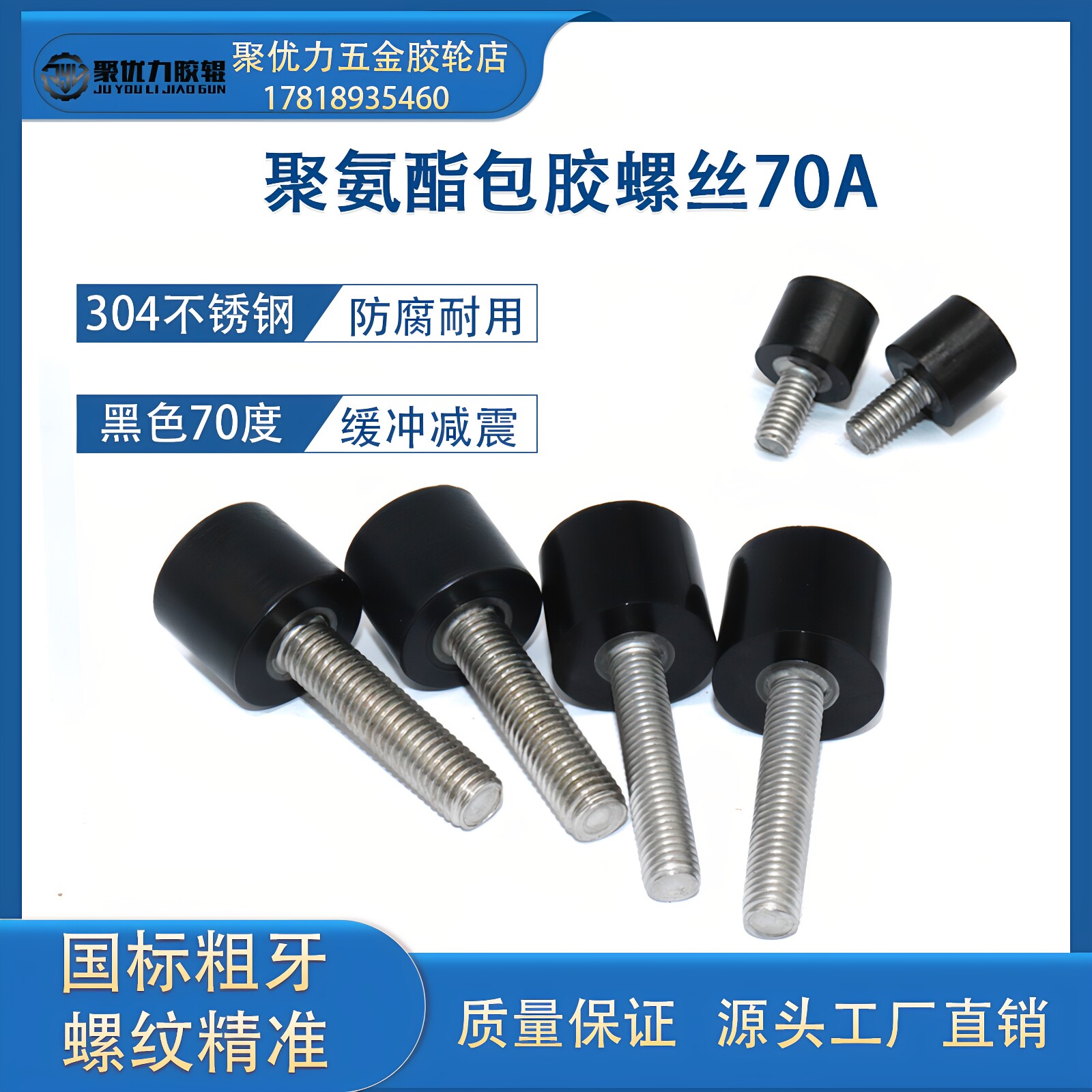 包胶螺丝M5M6M8黑色70度聚氨酯内六角不锈钢螺杆减震防撞挡点螺栓