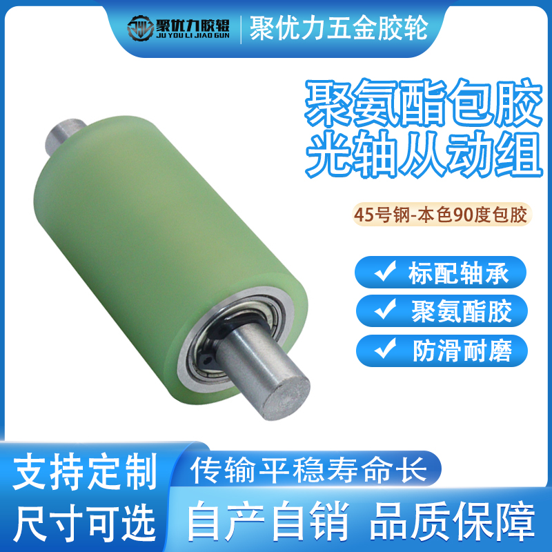 聚氨酯包胶轮光轴无动力滚筒