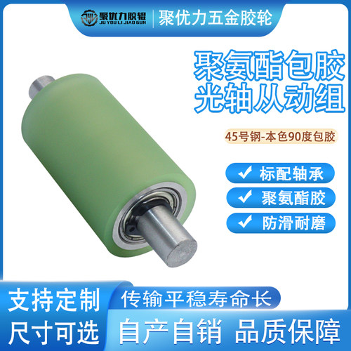 聚氨酯包胶轮光轴无动力滚筒