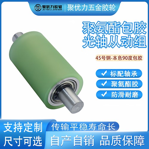 聚氨酯包胶轮光轴无动力滚筒