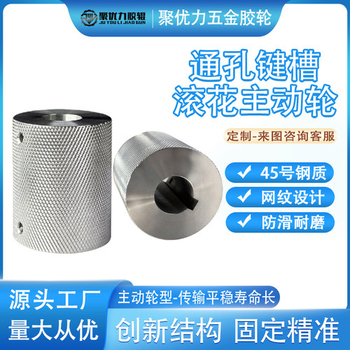 45号钢质通孔键槽滚花主动轮型