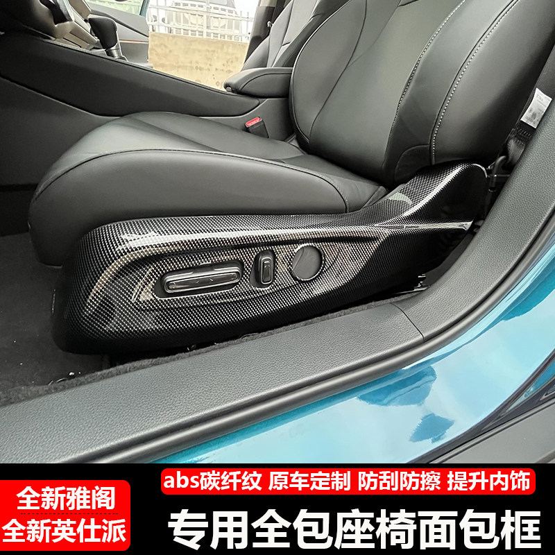 23款雅阁英仕派专用座椅侧边