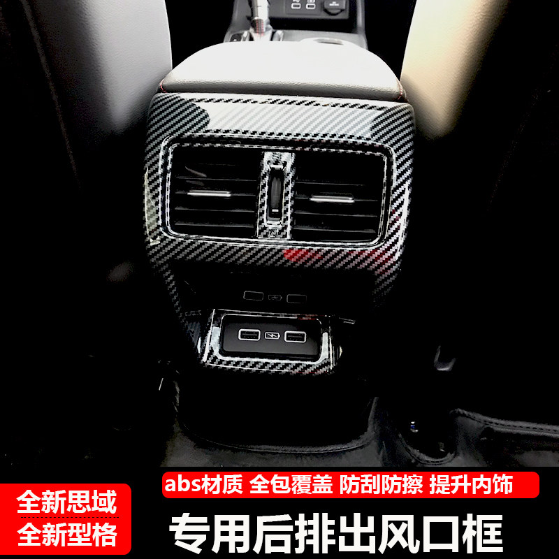 适用23款型格思域后排出风口内饰