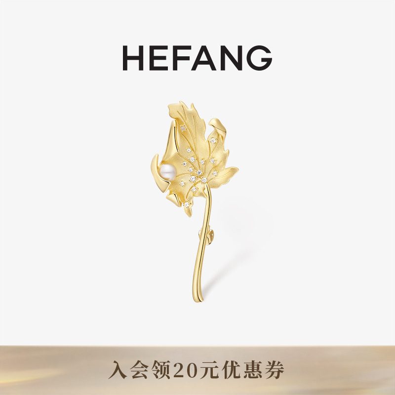 HEFANG何方×晓雪枫叶胸针