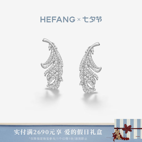 HEFANG何方珠宝闪闪羽毛耳环