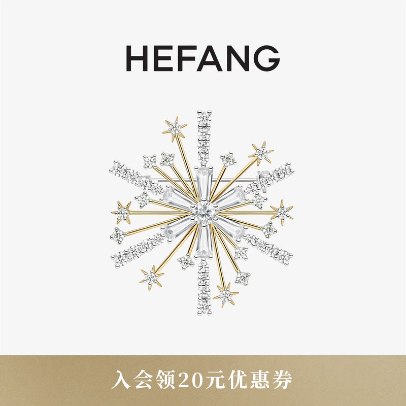 HEFANG何方花火胸针晓雪联名轻奢优雅百搭饰品高级生日礼物