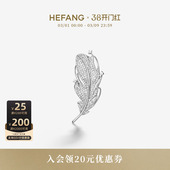 HEFANG何方珠宝飞羽胸针配饰轻奢优雅高级生日礼物 新品