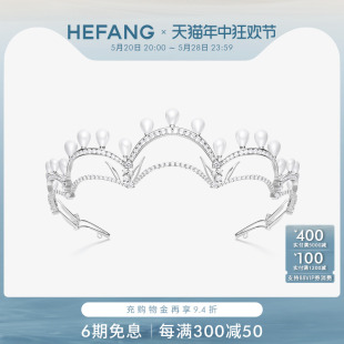 HEFANG何方珠宝翡冷翠冠冕皇冠婚礼婚纱发箍头饰定制