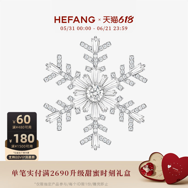 [618狂欢节]HEFANG何方雪花胸针璀璨优雅轻奢设计百搭时髦饰品