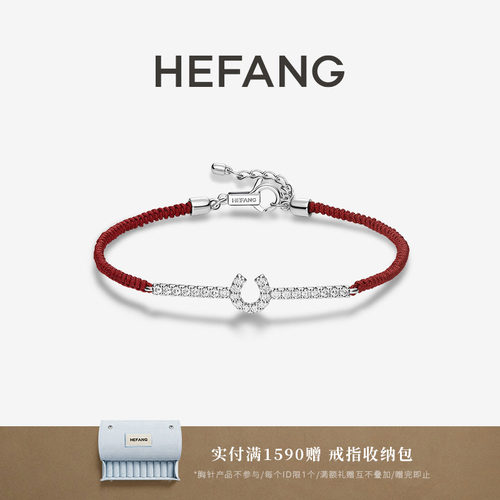 HEFANG何方珠宝星光马蹄扣红绳手链手绳优雅高级感精致配饰品礼物