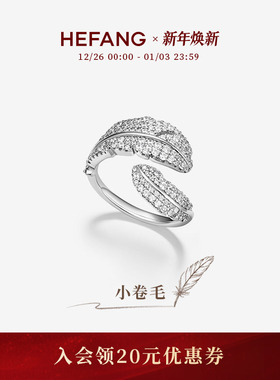 HEFANG何方珠宝小卷毛戒指