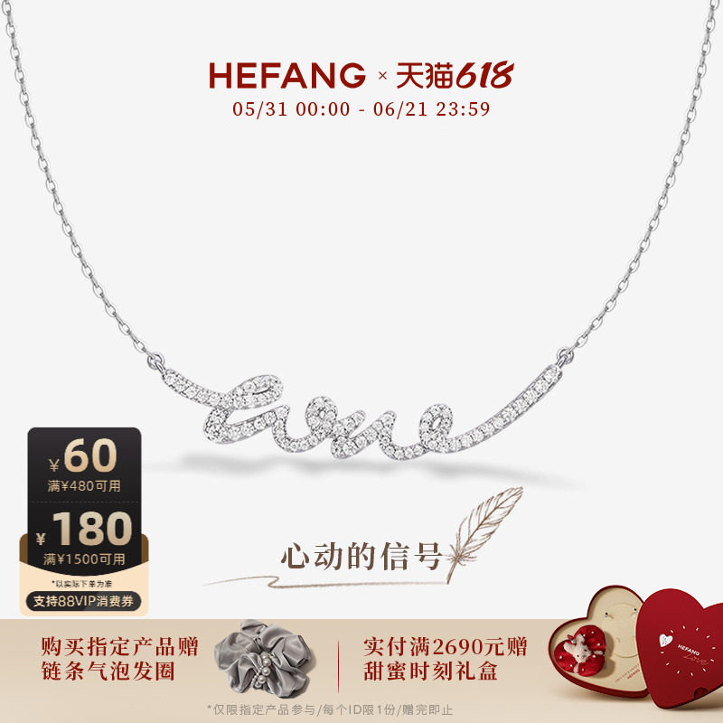HEFANG何方珠宝LOVE项链