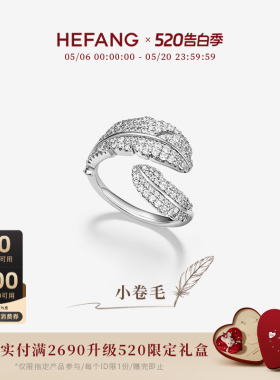 HEFANG何方珠宝小卷毛戒指