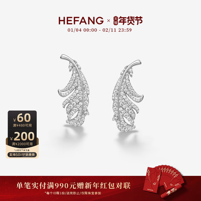 HEFANG何方珠宝闪闪羽毛耳环