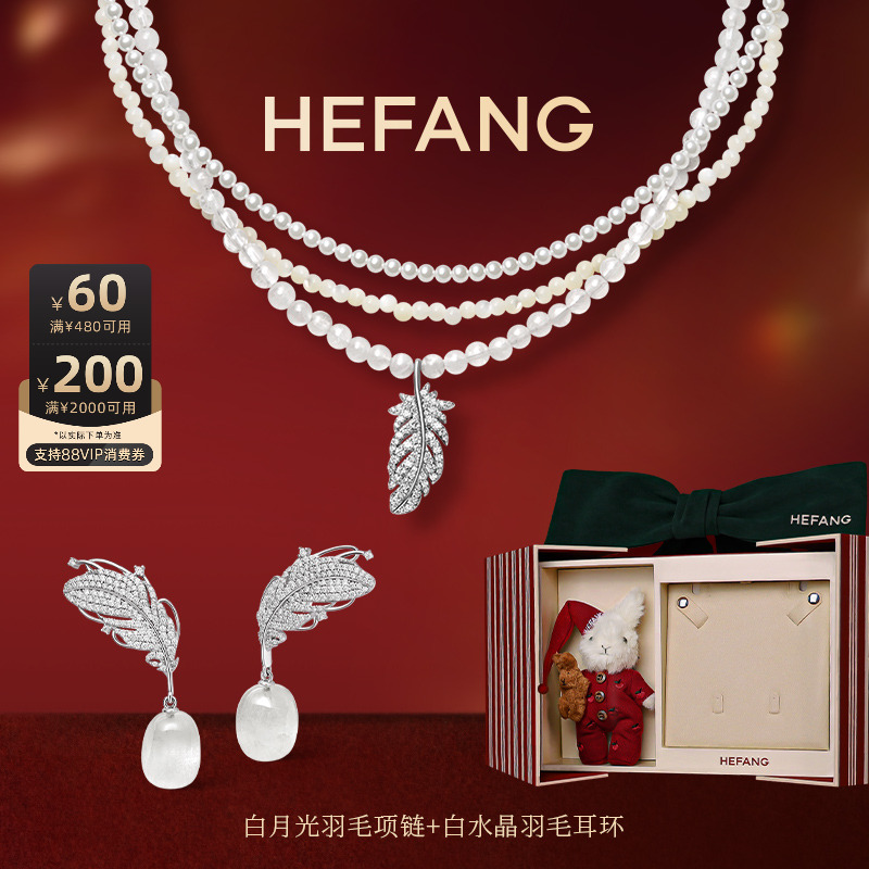 HEFANG何方珠宝白月光羽毛项链