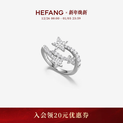 HEFANG珠宝流星戒指高级