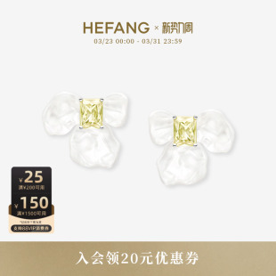 HEFANG何方白鸢尾方糖耳环耳钉耳夹轻奢优雅耳饰女生日礼物
