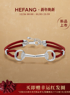[新品]HEFANG何方幸运扣红绳手链轻奢时尚百搭原创设计新年礼物
