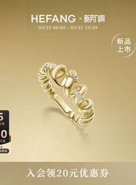 HEFANG何方珠宝卷卷意面戒指