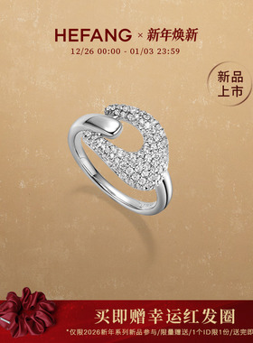 [新品]HEFANG何方星光马蹄扣戒指轻奢原创设计戒指女新年礼物