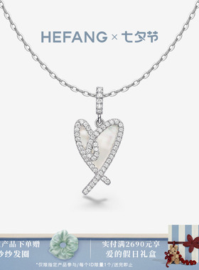HEFANG何方珠宝怦然心动项链