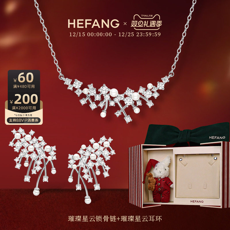 HEFANG何方珠宝璀璨星云锁骨链