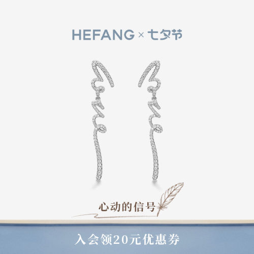 HEFANG何方珠宝LOVE长耳环