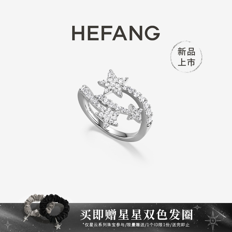 HEFANG珠宝闪闪流星戒指