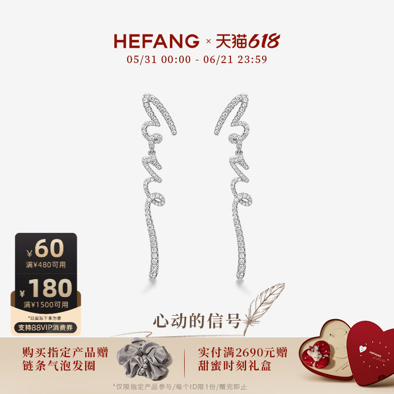 [618狂欢节新品]HEFANG何方珠宝LOVE长耳环耳钉轻奢耳饰配饰礼物