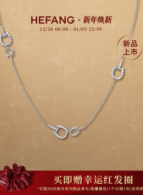 [新品]HEFANG何方星光马蹄扣长项链轻奢原创设计时尚百搭新年礼物