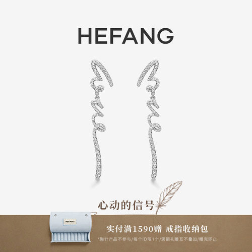 HEFANG何方珠宝LOVE长耳环