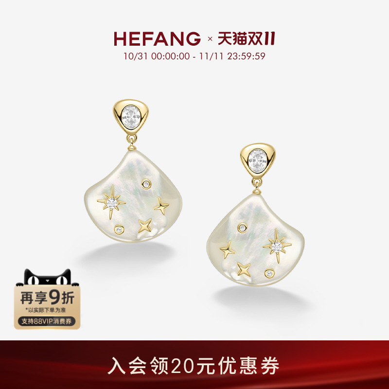 HEFANG何方珠宝贝母星光耳钉