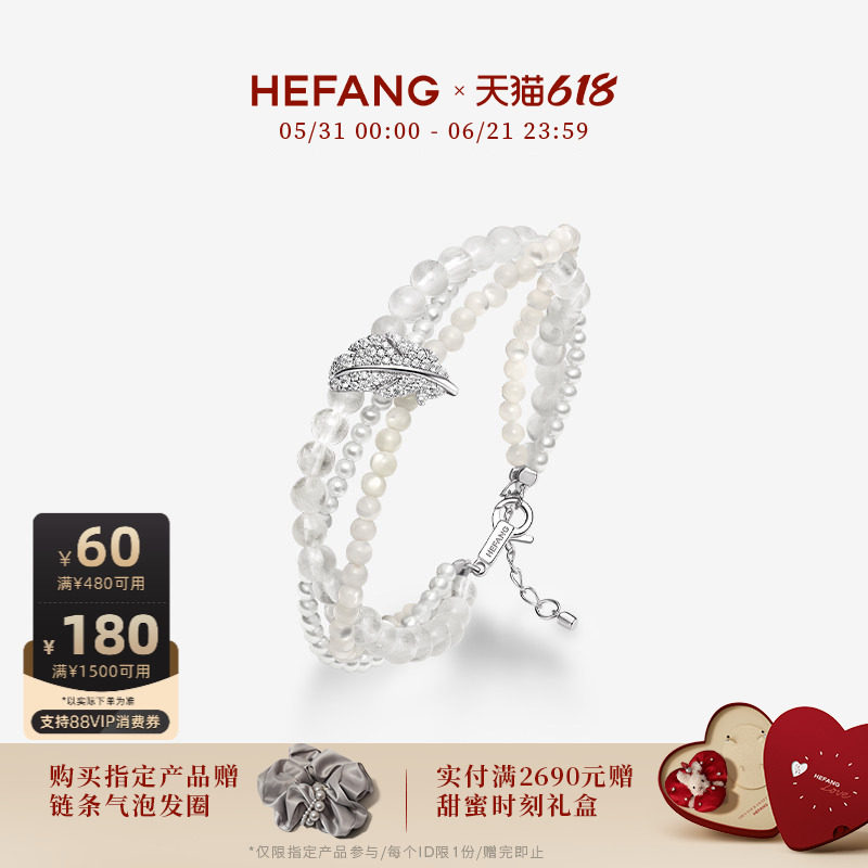 [618狂欢节]HEFANG何方珠宝白月光羽毛手链轻奢手饰优雅生日礼物