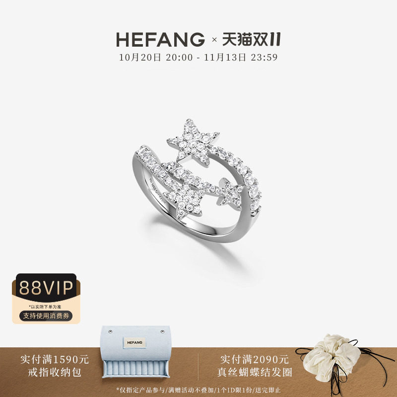 HEFANG何方珠宝流星戒指轻奢高级感配饰优雅百搭首饰品女生日礼物
