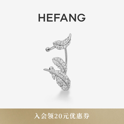 HEFANG何方珠宝羽毛耳扣