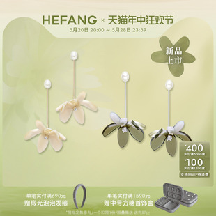 HEFANG何方绽放鸢尾耳环薄荷曼波轻奢高级珍珠耳钉生日礼物 新品