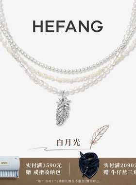 HEFANG何方珠宝白月光羽毛项链