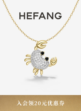 HEFANG何方珠宝爱心螃蟹锁骨链