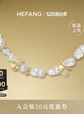 HEFANG何方珠宝餐具珍珠项链
