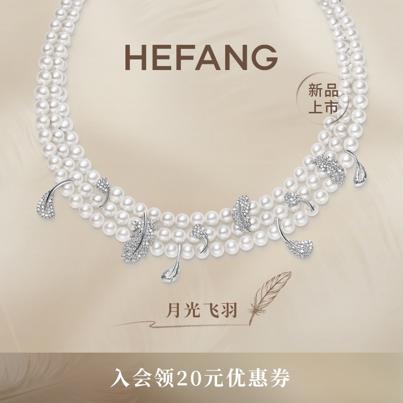 HEFANG何方珠宝月光飞羽项链