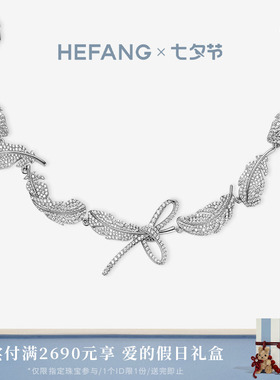 HEFANG何方珠宝璀璨飞羽项链