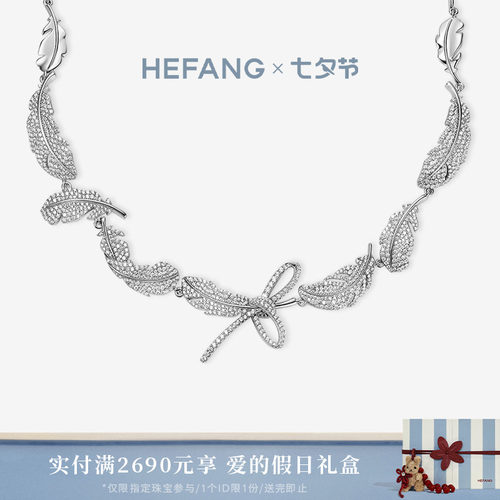 HEFANG何方珠宝璀璨飞羽项链