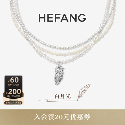 HEFANG何方珠宝白月光羽毛项链