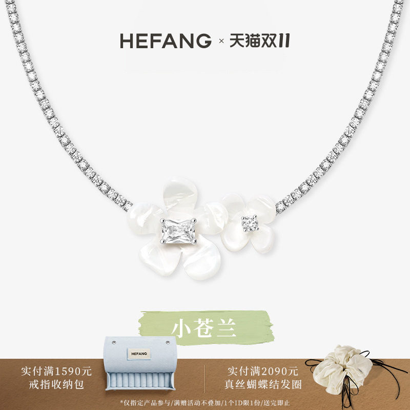 HEFANG何方珠宝小苍兰花簇项链锁骨链轻奢配饰品高级感生日礼物女
