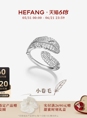 HEFANG何方珠宝小卷毛戒指