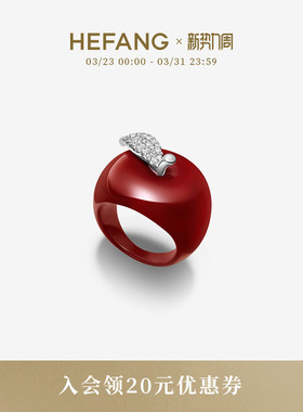 [新品]HEFANG何方幸运苹果戒指轻奢时尚百搭原创设计生日礼物女