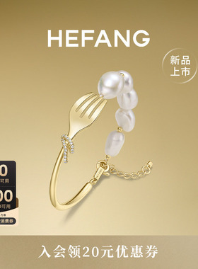 HEFANG何方餐具珍珠手链