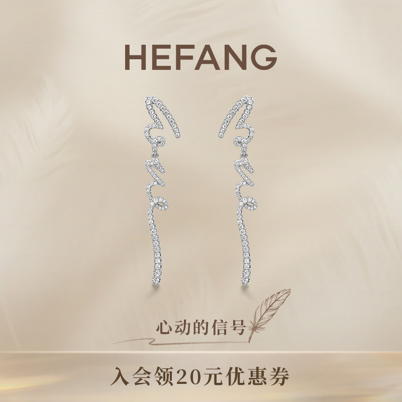 HEFANG何方珠宝LOVE长耳环